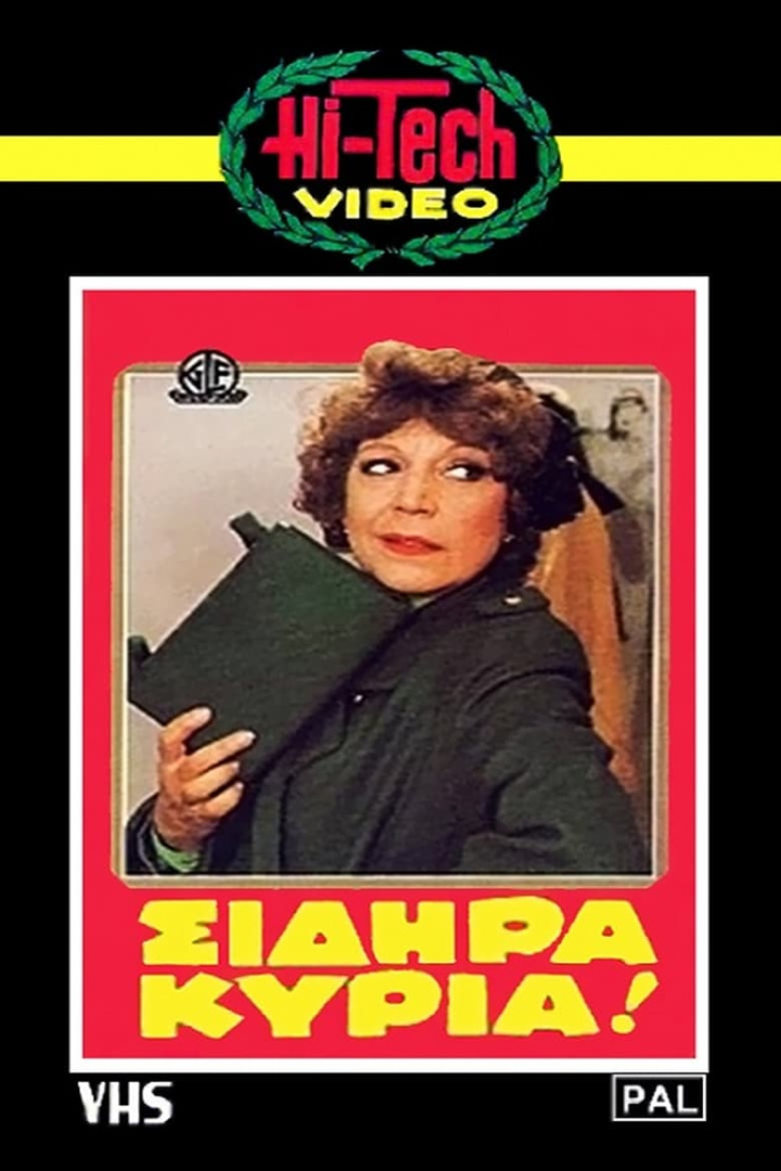 Σιδηρά κυρία i gruppen Alla filmer / Comedy hos Mohamad shop (619792)