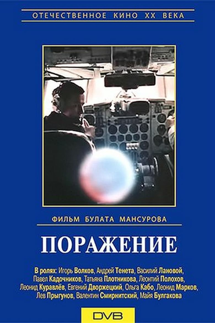 Поражение i gruppen Alla filmer hos Mohamad shop (619902)