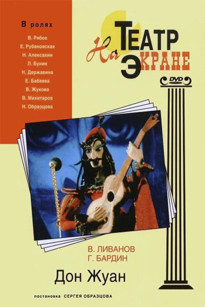 Don Juan i gruppen Alla filmer / Comedy hos Mohamad shop (620029)