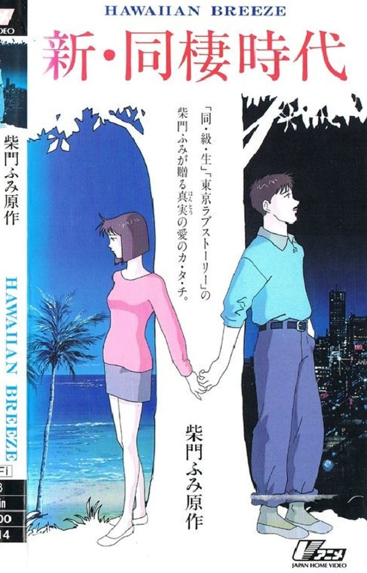 Shin Dousei Jidai: Hawaiian Breeze i gruppen Alla filmer / Animation hos Mohamad shop (620293)