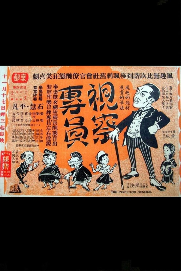 The Inspector General i gruppen Alla filmer / Comedy hos Mohamad shop (620660)