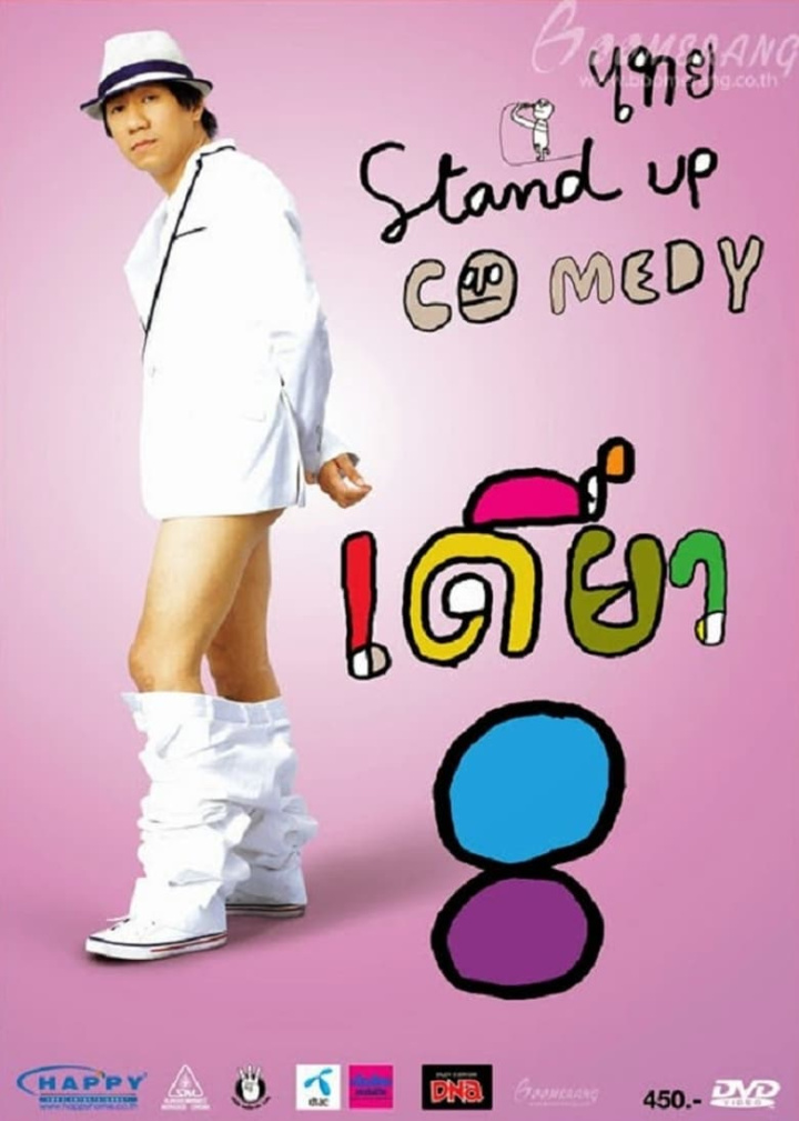 เดี่ยวไมโครโฟน 8 i gruppen Alla filmer hos Mohamad shop (621153)