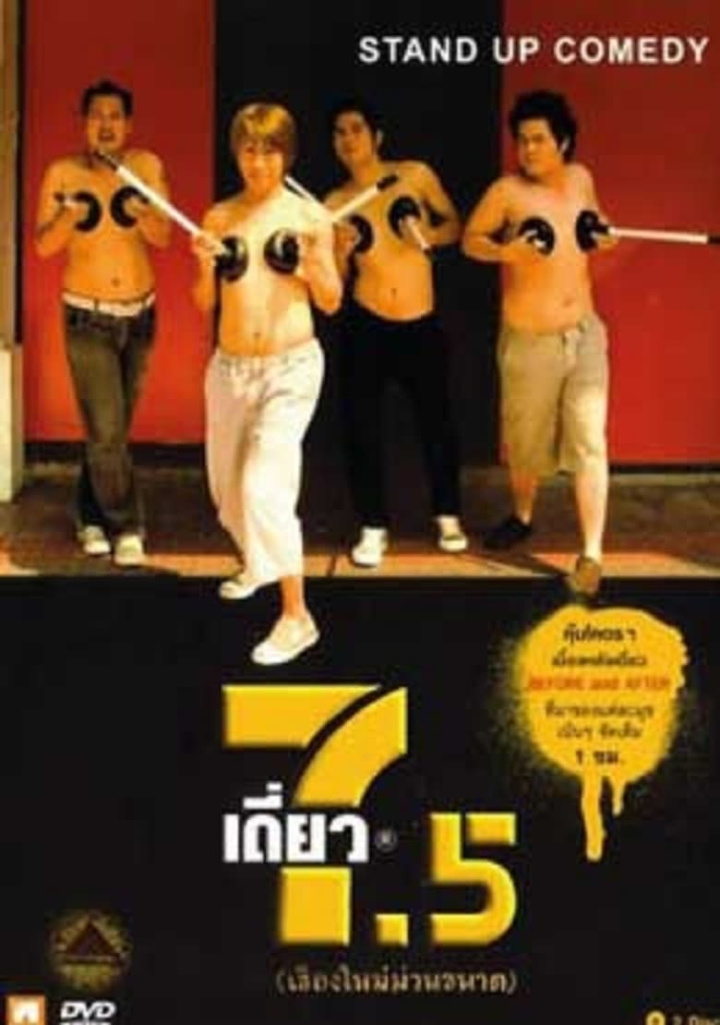 เดี่ยวไมโครโฟน 7.5 i gruppen Alla filmer hos Mohamad shop (621158)