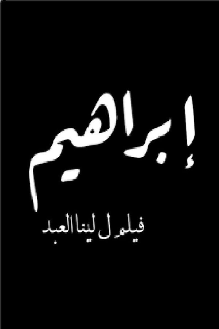 Ibrahim: A Fate to Define i gruppen Alla filmer / Documentary hos Mohamad shop (621760)