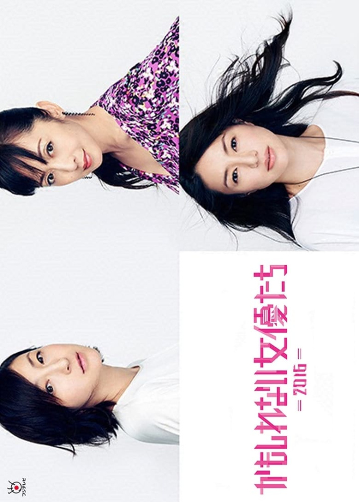 かもしれない女優たち i gruppen Alla filmer hos Mohamad shop (622069)