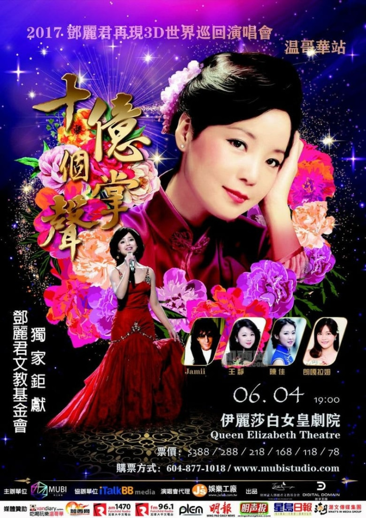 Teresa Teng - The 20th Anniversary of Virtual Teresa Memorial Concert i gruppen Alla filmer / Music hos Mohamad shop (622265)