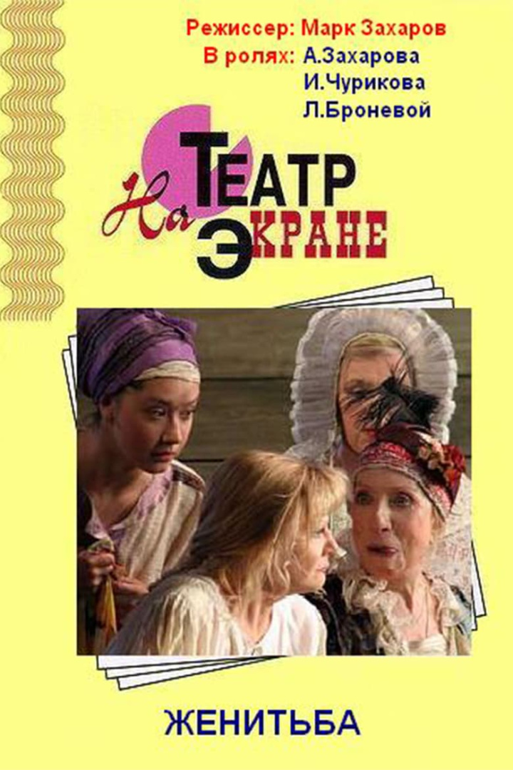 Marriage i gruppen Alla filmer hos Mohamad shop (622600)