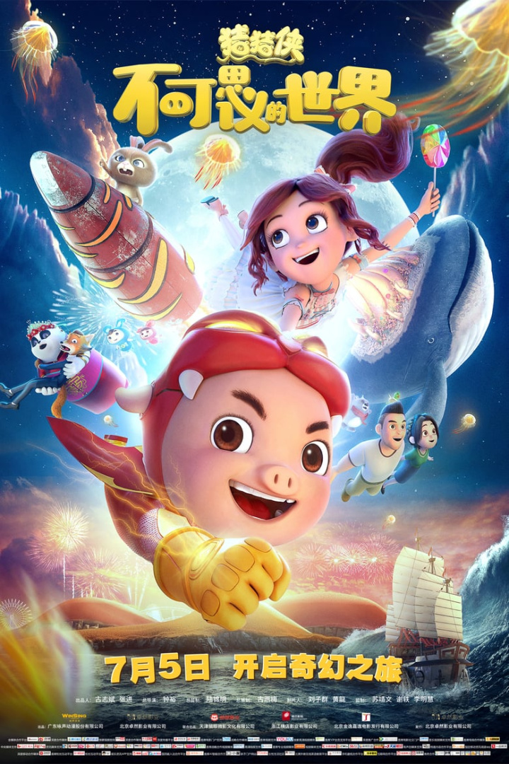 猪猪侠·不可思议的世界 i gruppen Alla filmer hos Mohamad shop (622627)