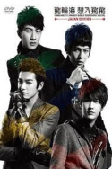 Fahrenheit\'s Fantasy World Tour Taipei Special