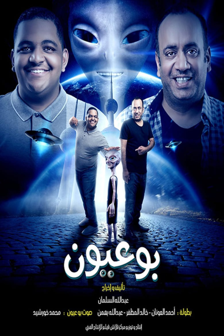 بو عيون i gruppen Alla filmer hos Mohamad shop (623111)
