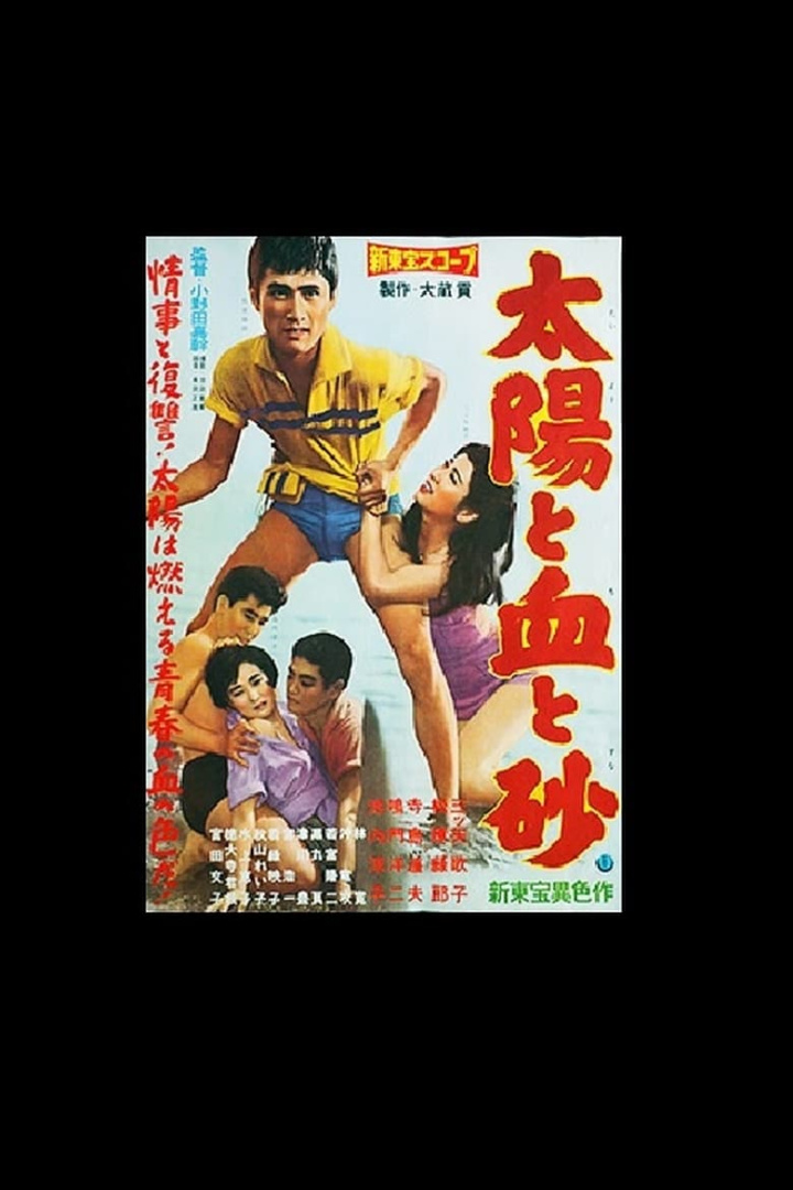 Taiyô to Chi to Suna i gruppen Alla filmer / Mystery hos Mohamad shop (623514)