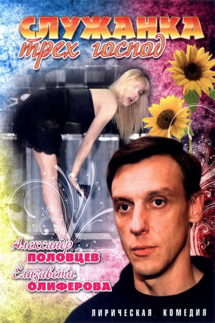 The maid of three masters i gruppen Alla filmer / Romance hos Mohamad shop (623652)