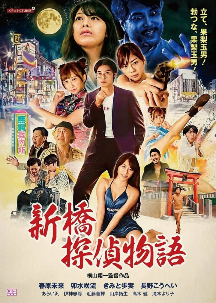 Shimbashi Detective Story i gruppen Alla filmer / Mystery hos Mohamad shop (623661)