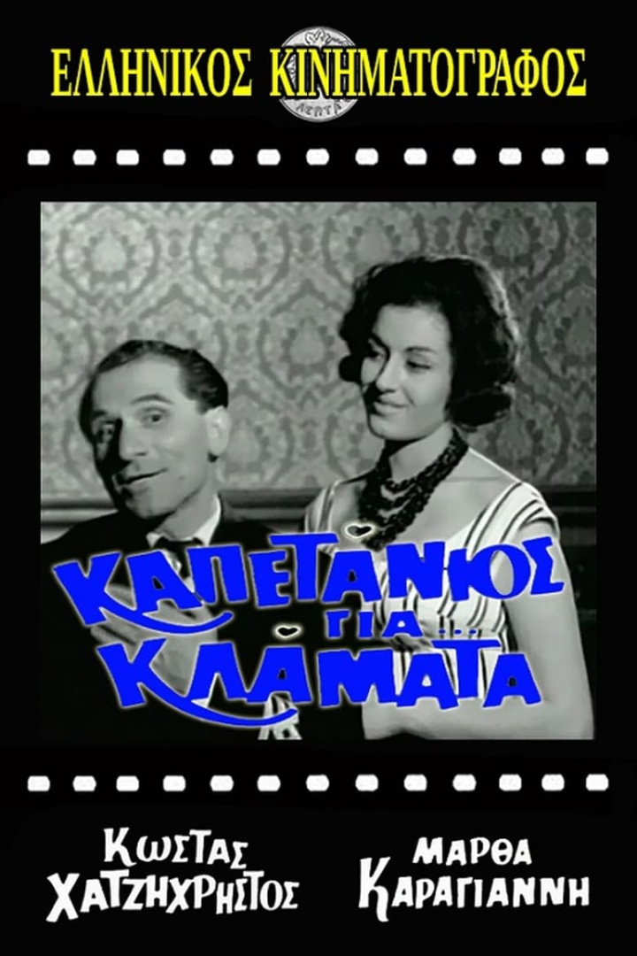 Καπετάνιος για κλάματα i gruppen Alla filmer / Comedy hos Mohamad shop (624386)