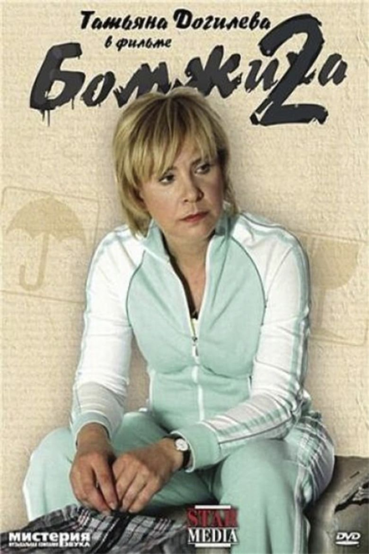 Homeless 2 i gruppen Alla filmer / Romance hos Mohamad shop (624682)