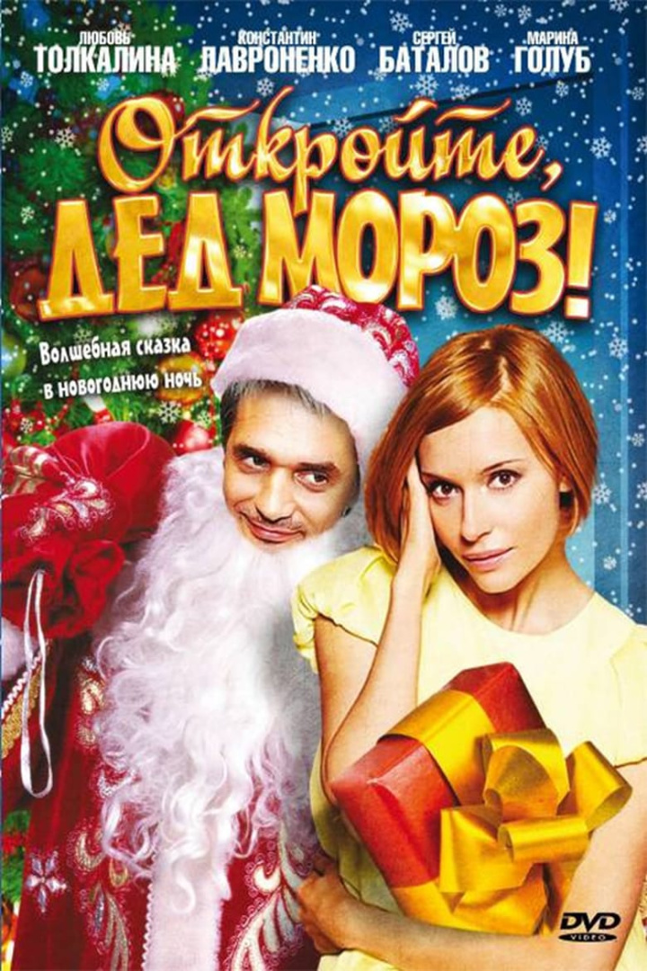 Open, Santa Claus! i gruppen Alla filmer / Comedy hos Mohamad shop (625239)