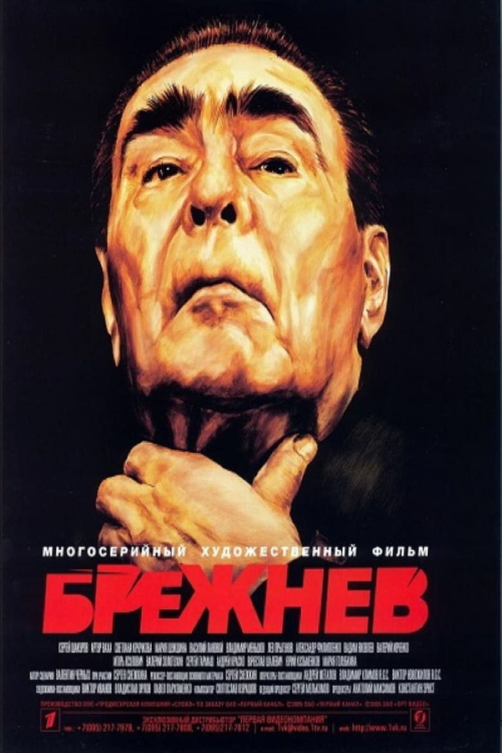 Brezhnev i gruppen Alla filmer / History hos Mohamad shop (625485)