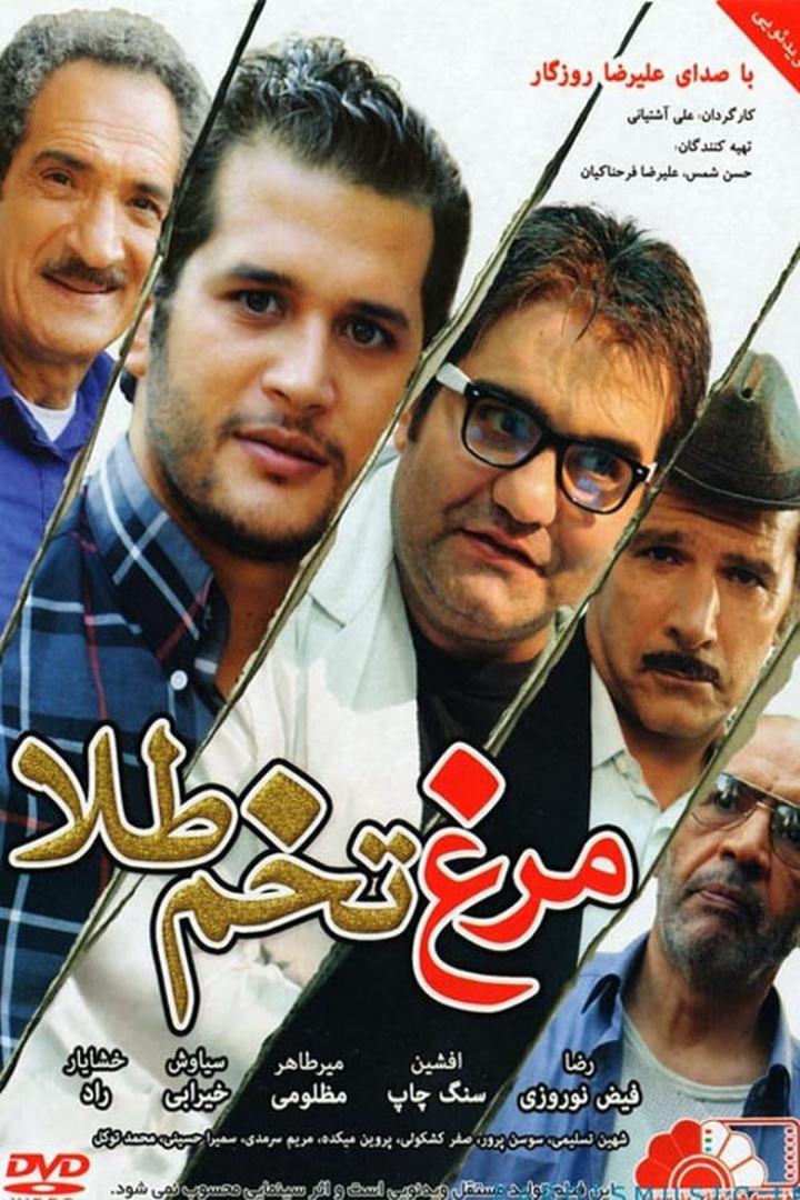 The Hen with the Golden Eggs i gruppen Alla filmer / Comedy hos Mohamad shop (625574)