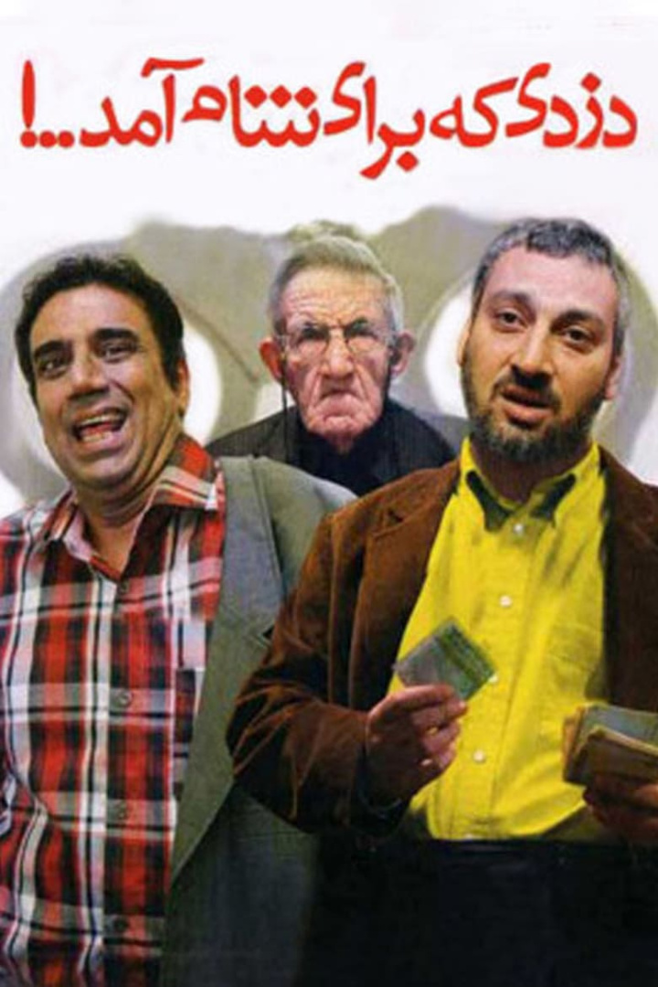 The Thief Who Came for Dinner i gruppen Alla filmer / Comedy hos Mohamad shop (625594)