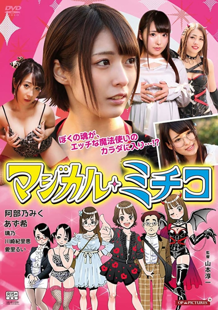 Magical sex: Midara hime no bôken i gruppen Alla filmer / Fantasy hos Mohamad shop (625962)