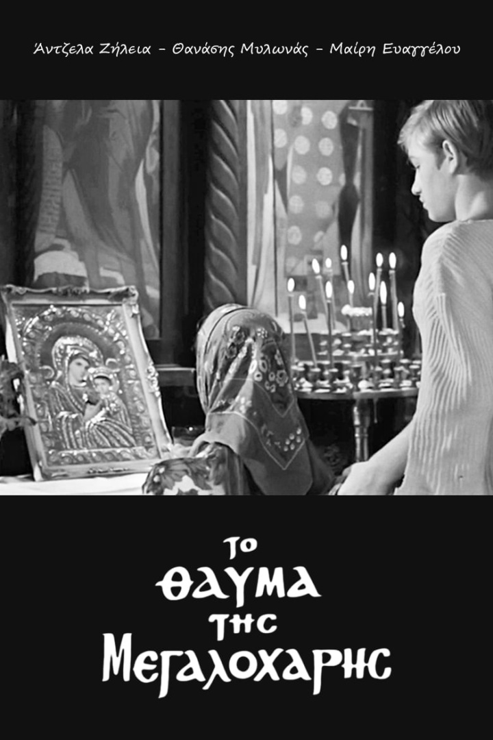 The Virgin Mary\'s Miracle i gruppen Alla filmer / Drama hos Mohamad shop (626030)