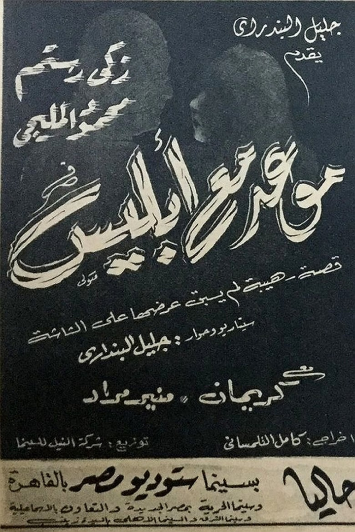 Mawad ma iblis i gruppen Drama hos Mohamad shop (626135)