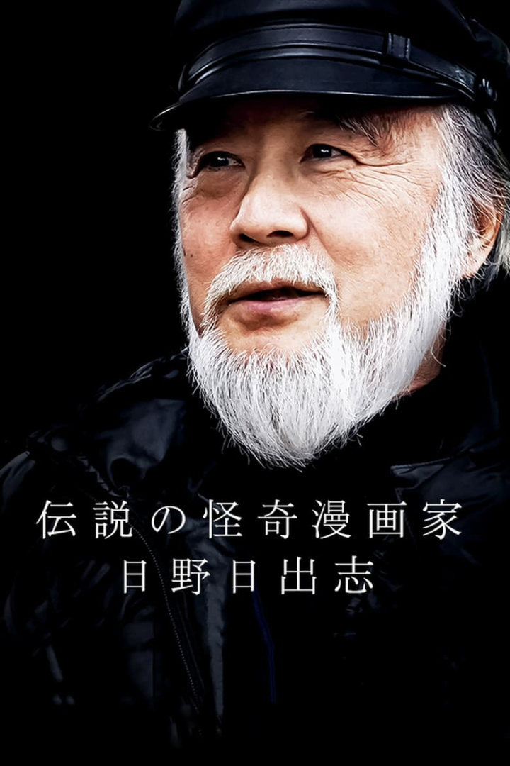 The Legendary Horror Manga Author - Hino Hideshi i gruppen Alla filmer / Documentary hos Mohamad shop (626598)