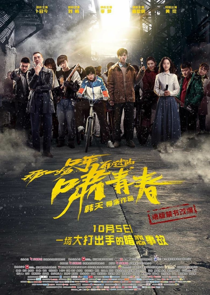 那一场呼啸而过的青春 i gruppen Alla filmer hos Mohamad shop (627253)