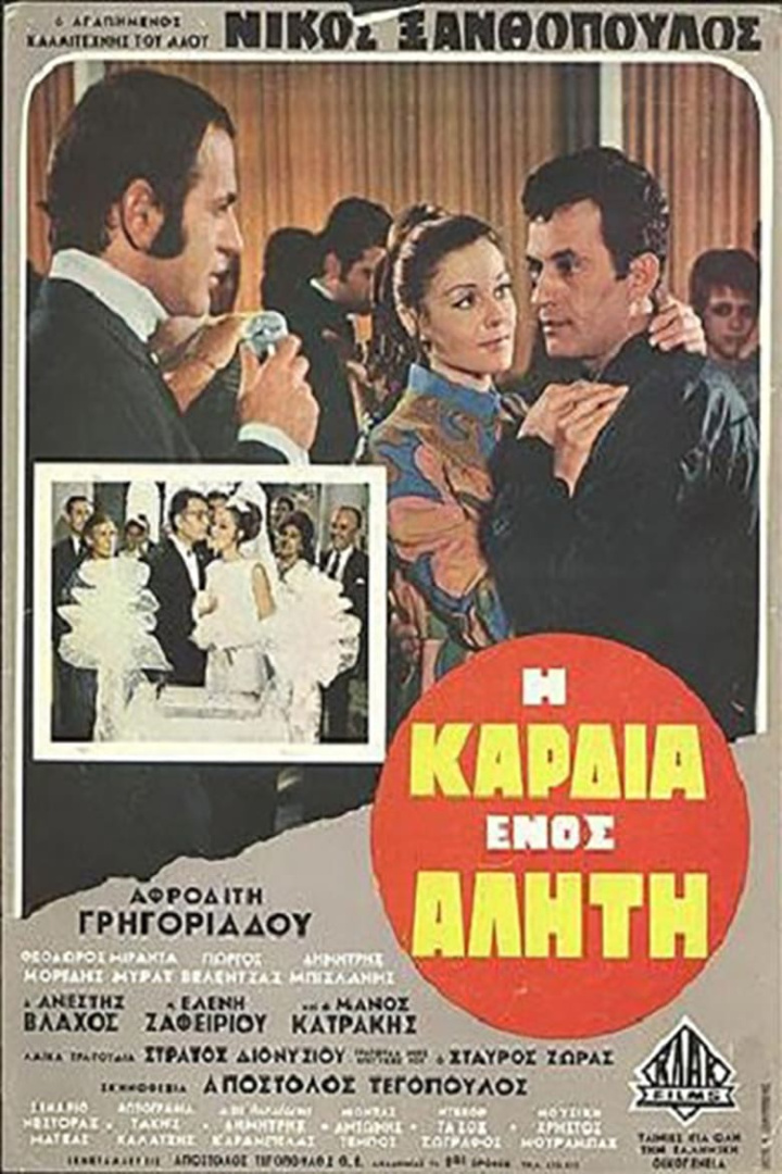Η Καρδιά ενός Αλήτη i gruppen Alla filmer / Drama hos Mohamad shop (627643)