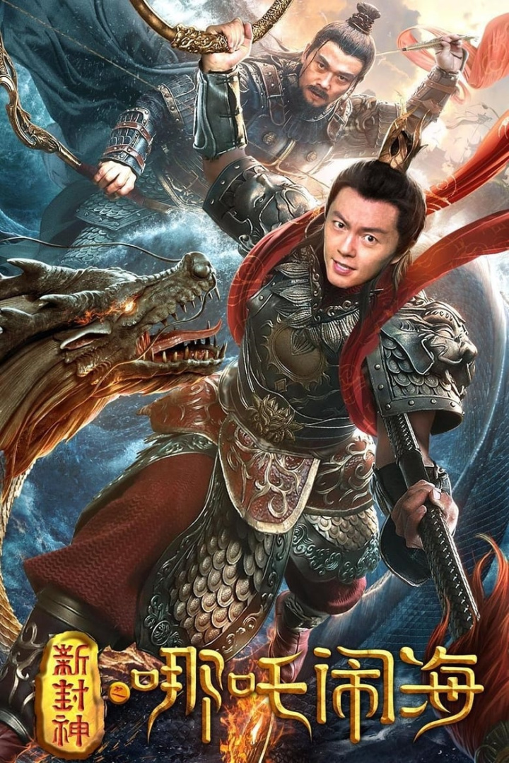 Nezha Conquers the Dragon King i gruppen Alla filmer / Fantasy hos Mohamad shop (628202)