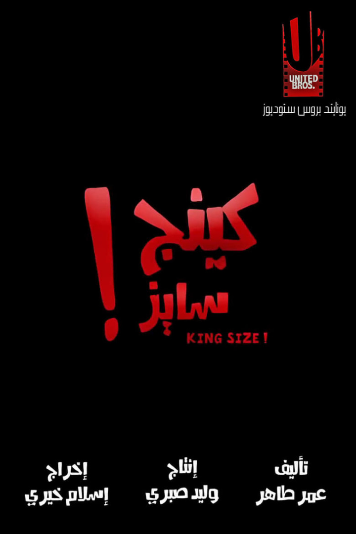 King Size i gruppen Alla filmer / Fantasy hos Mohamad shop (628244)