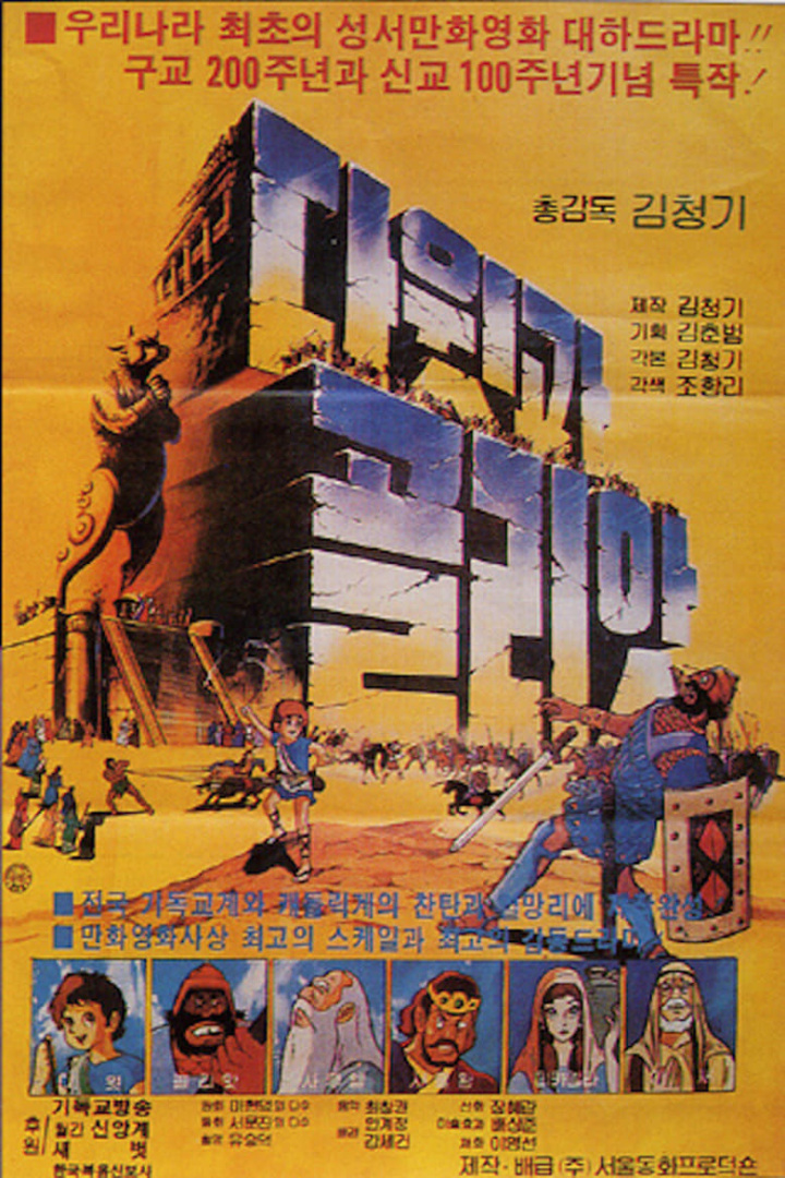 David & Goliath i gruppen Alla filmer / Animation hos Mohamad shop (628435)