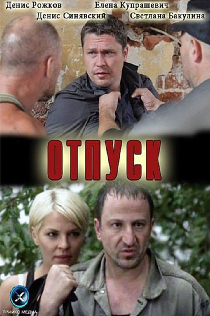 Vacation i gruppen Alla filmer / Crime hos Mohamad shop (628553)