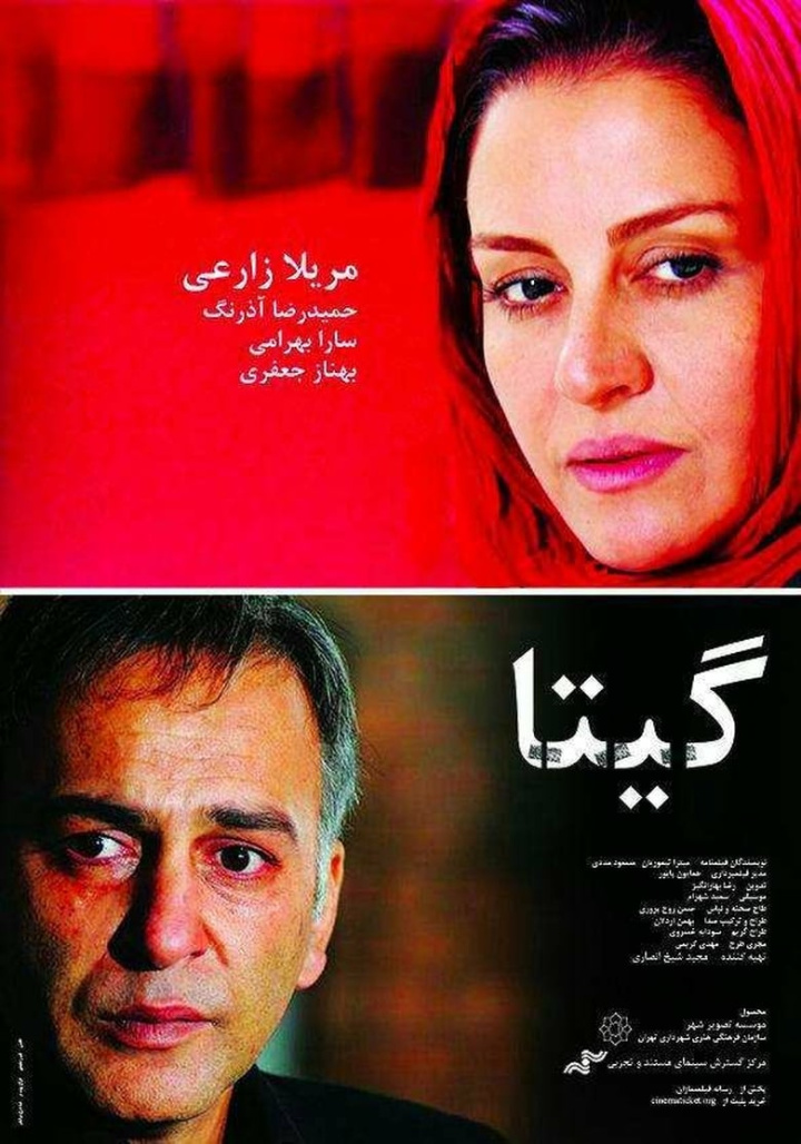 Gita i gruppen Alla filmer hos Mohamad shop (628644)