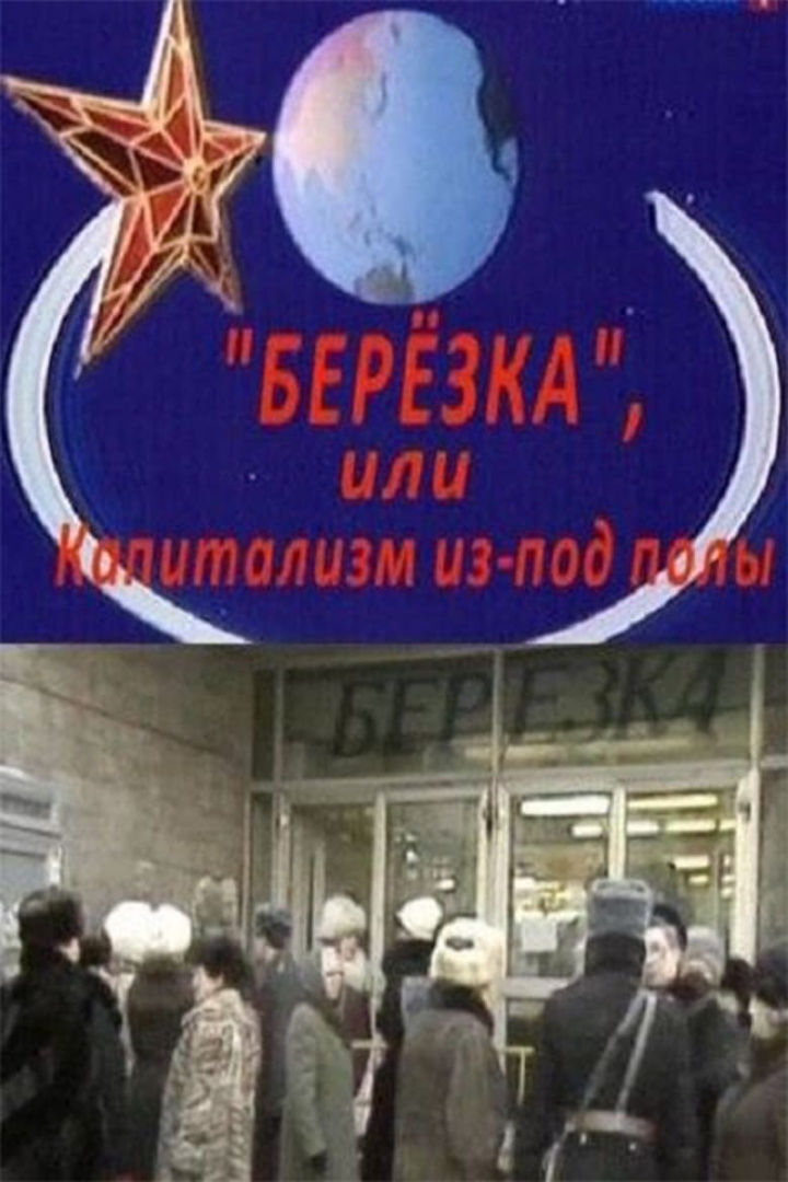 Berezka. Underground Capitalism i gruppen Alla filmer / Documentary hos Mohamad shop (629074)