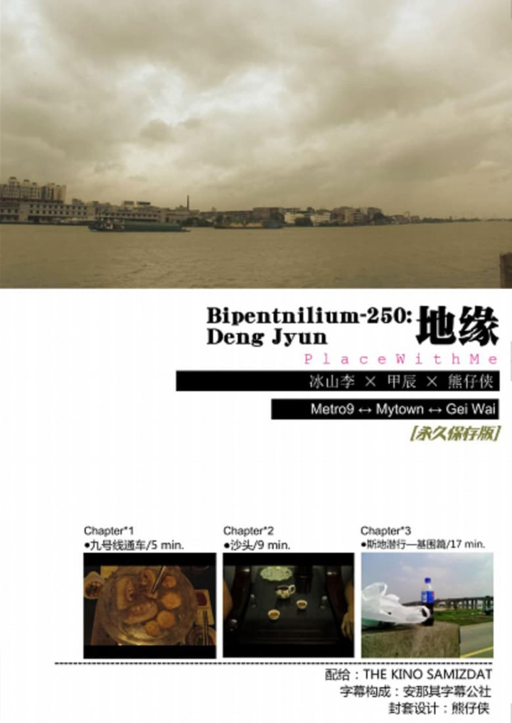 Bipentnilium-250: Place With Me i gruppen Alla filmer / Drama hos Mohamad shop (629246)