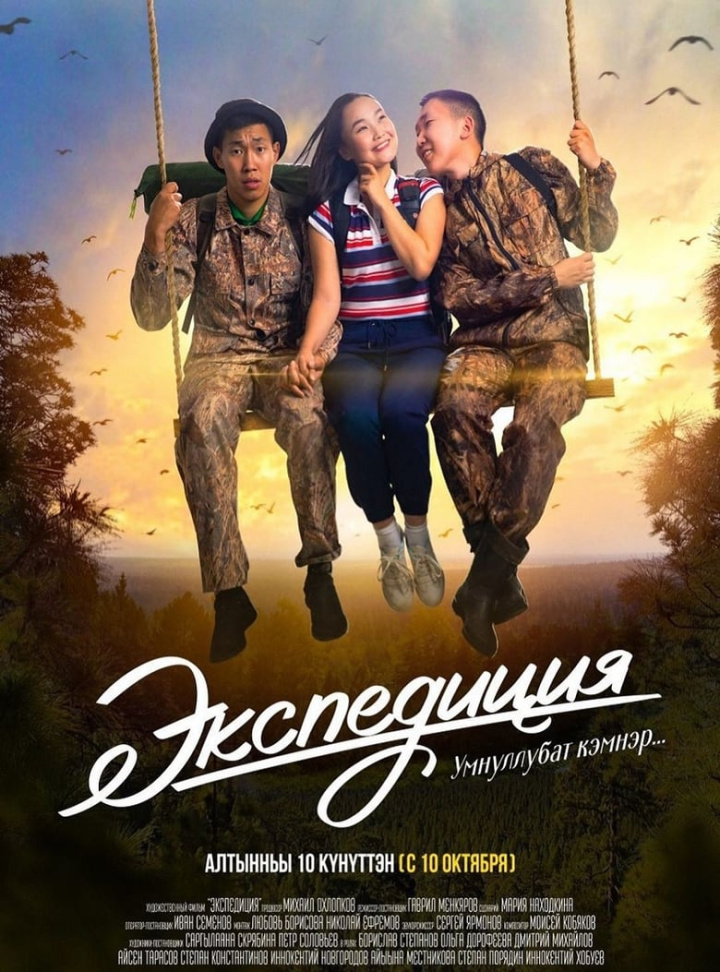 Экспедиция i gruppen Alla filmer hos Mohamad shop (629384)