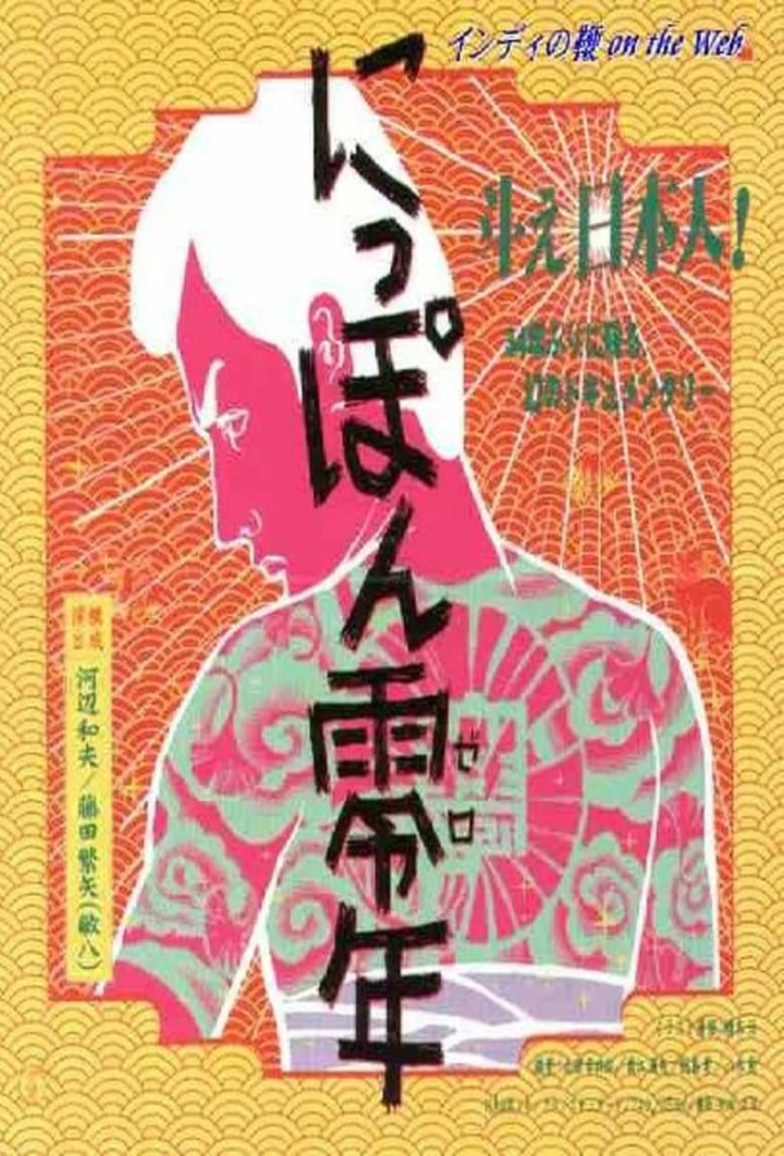 Japan Year Zero i gruppen Alla filmer hos Mohamad shop (629675)