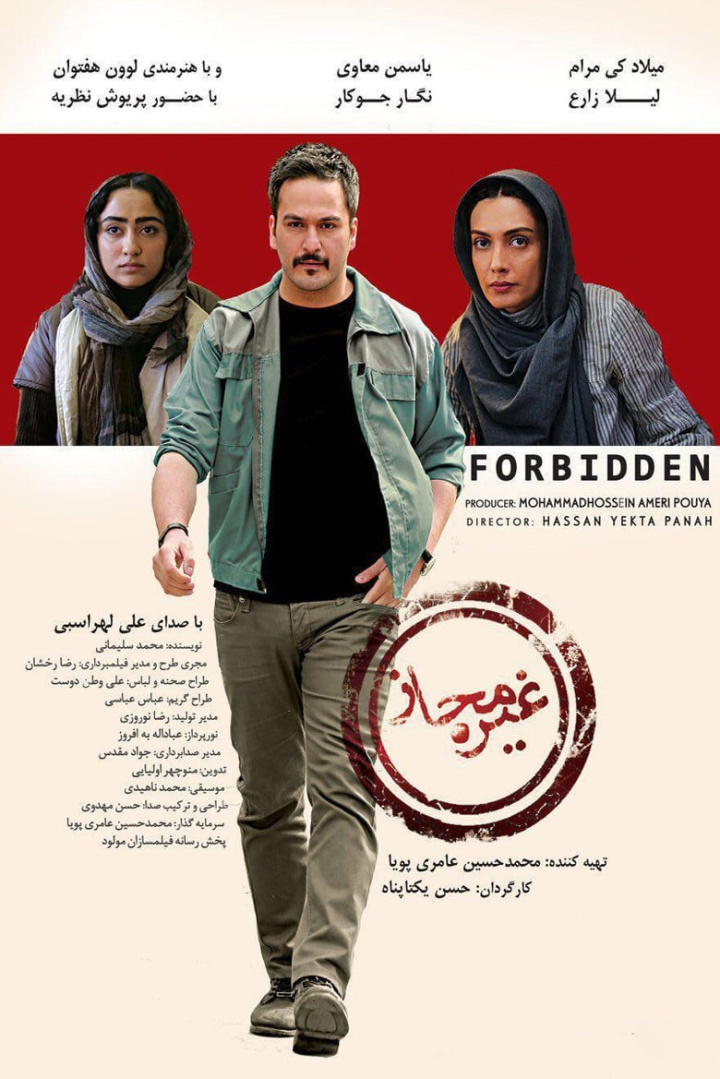 Forbidden i gruppen Alla filmer hos Mohamad shop (629885)