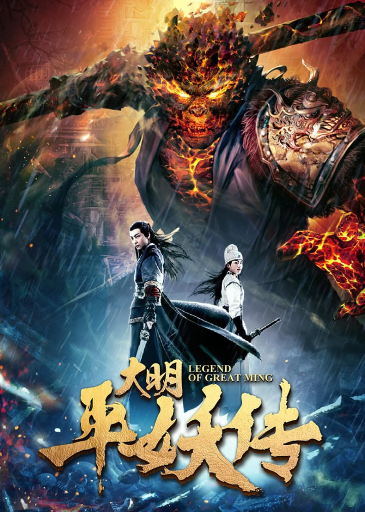 Legend of Dynasty Ming i gruppen Alla filmer / Fantasy hos Mohamad shop (630163)