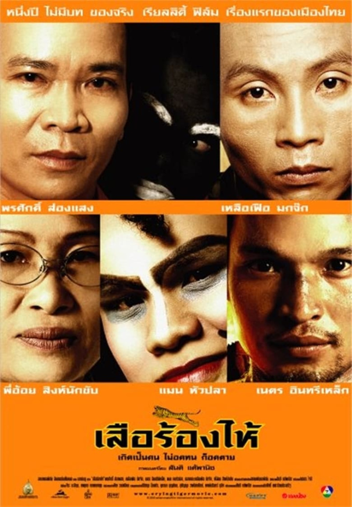 Crying Tiger i gruppen Alla filmer hos Mohamad shop (631374)