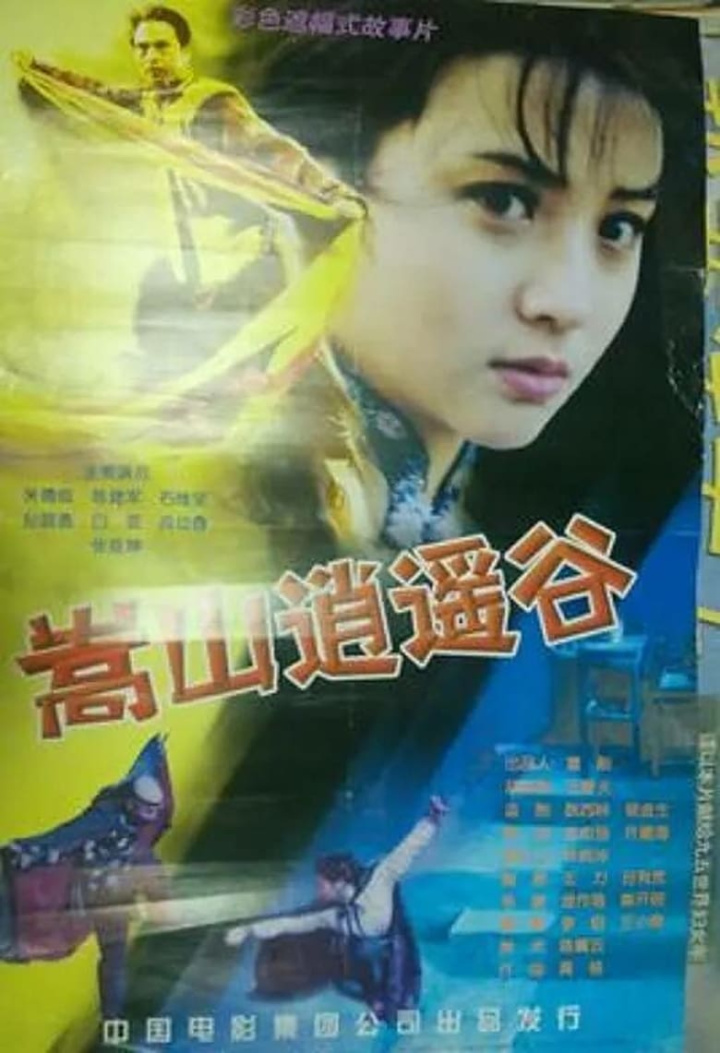 Xiao Yao Valley in the Song Mountains i gruppen Alla filmer / Drama hos Mohamad shop (631413)