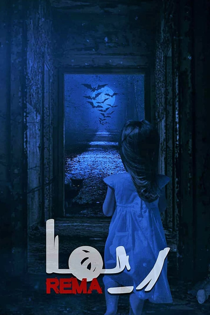 Rema i gruppen Thriller hos Mohamad shop (632719)