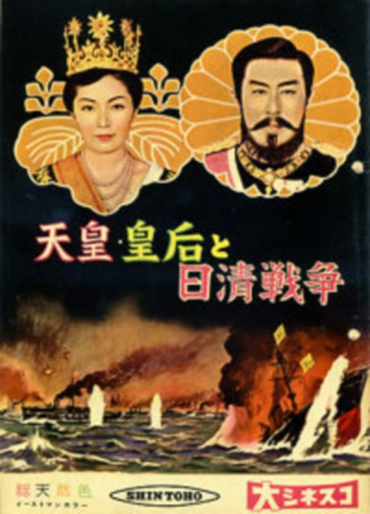 Emperor & Empress Meiji and the Sino-Japanese War i gruppen Alla filmer / War hos Mohamad shop (633736)