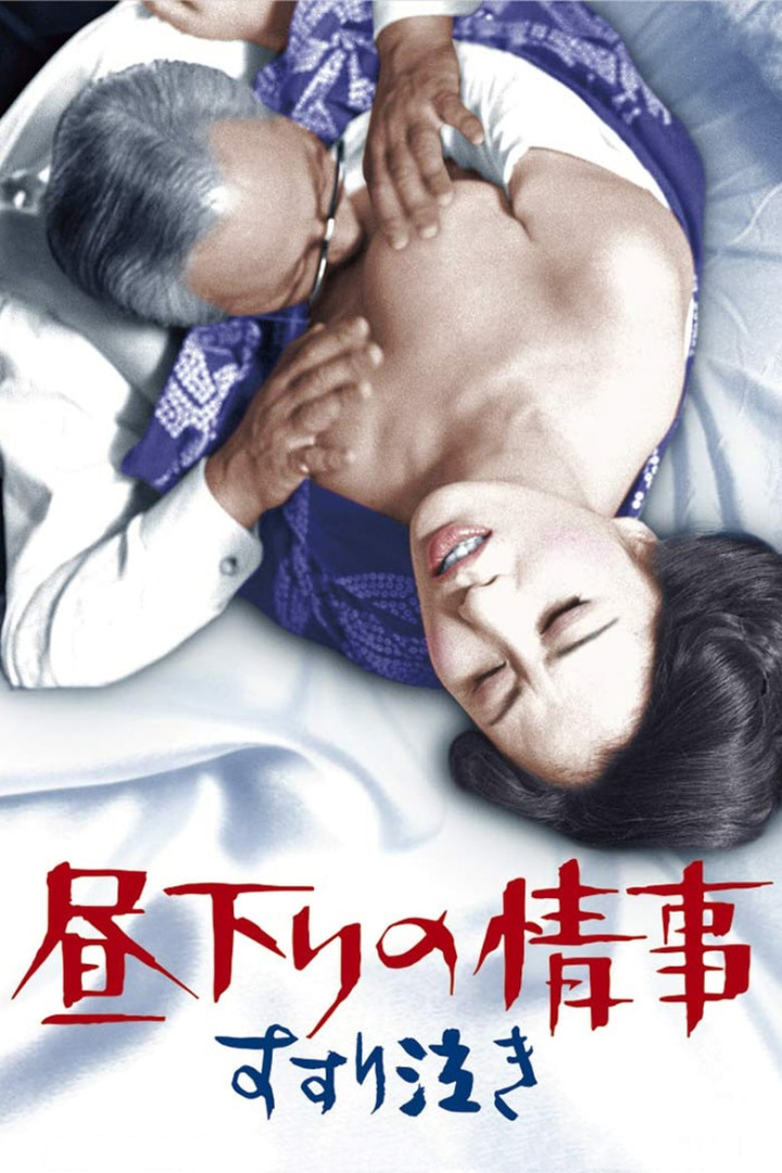 Hirusagari no joji: susurinaki i gruppen Alla filmer / Drama hos Mohamad shop (634226)