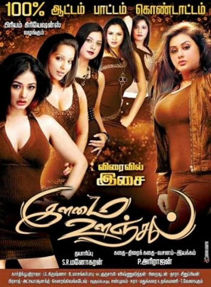 Ilamai Oonjal i gruppen Alla filmer / Action hos Mohamad shop (634708)