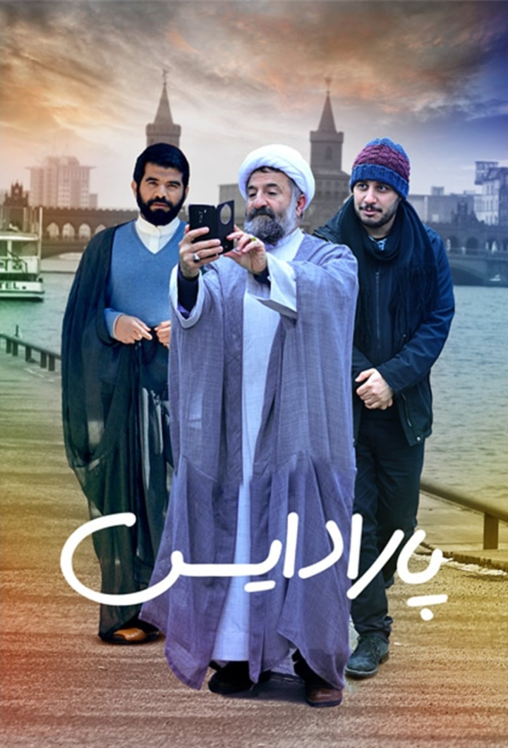 Paradise i gruppen Alla filmer / Drama hos Mohamad shop (634788)