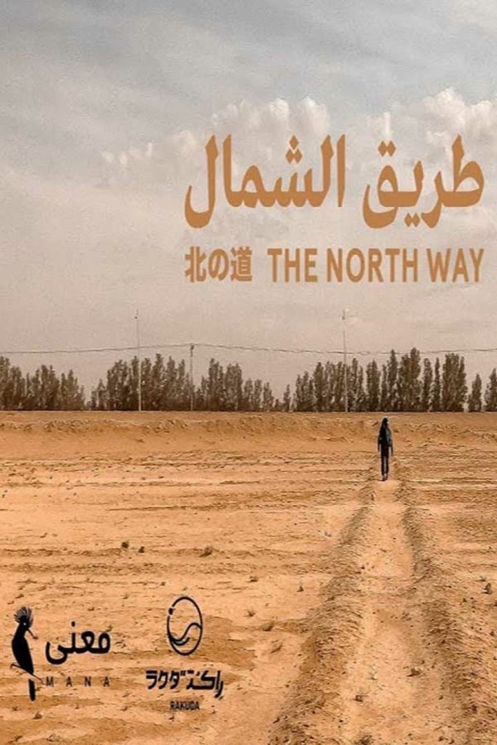 The North Way i gruppen Alla filmer / Documentary hos Mohamad shop (634909)