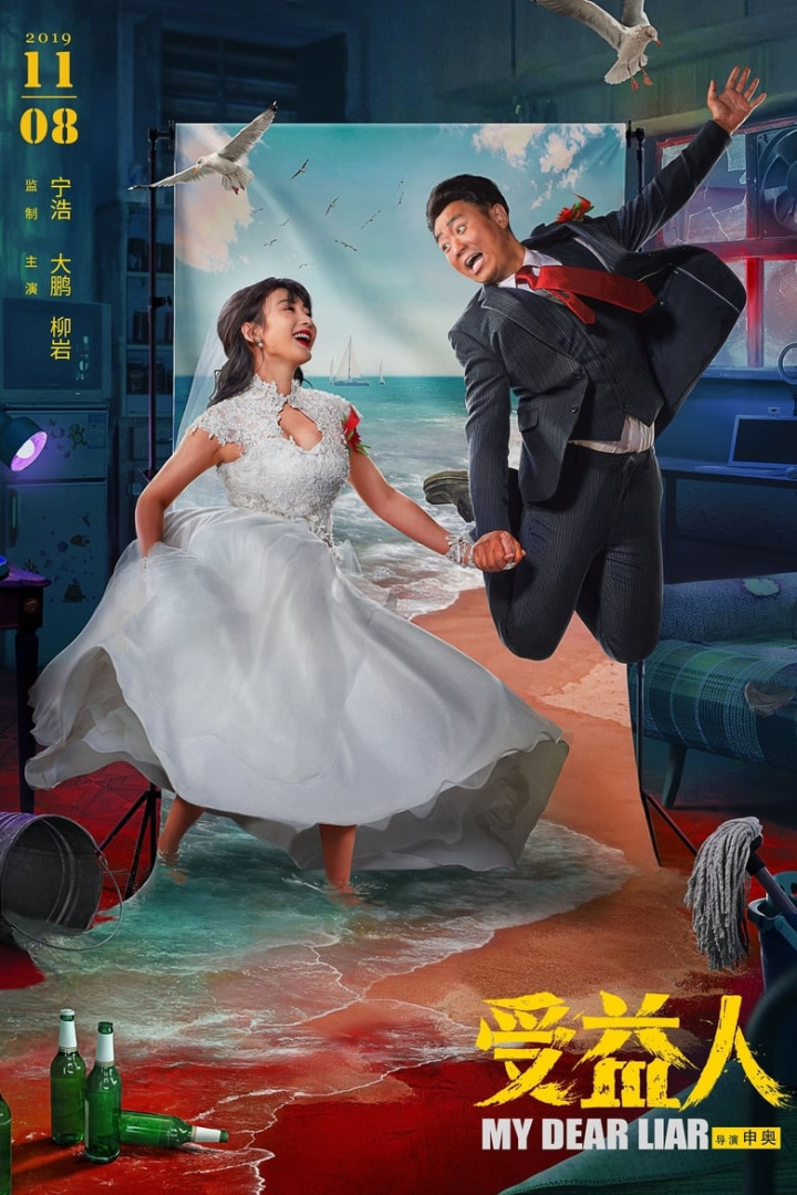 My Dear Liar i gruppen Alla filmer / Drama hos Mohamad shop (635425)