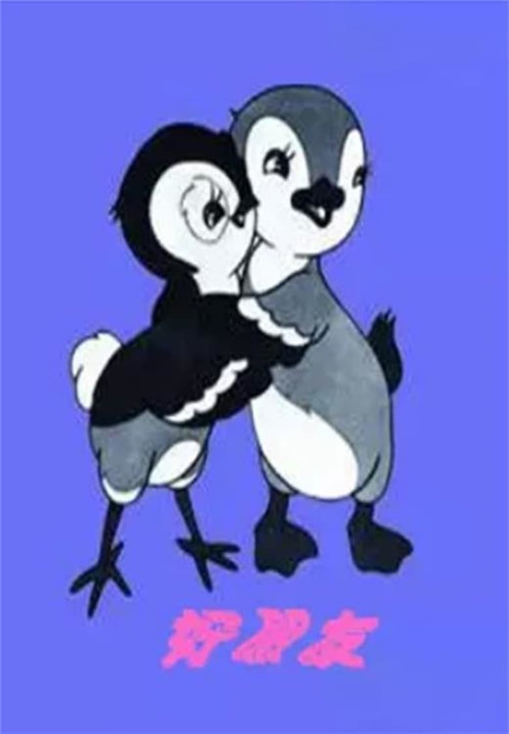 好朋友 i gruppen Alla filmer hos Mohamad shop (635773)